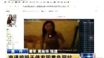 带黄的视频,带你走进网络色情内容的暗流涌动