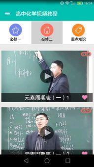 高中化学视频