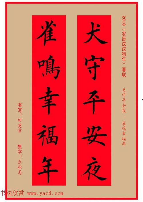 春联书法视频