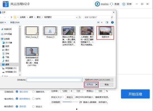 有什么压缩视频的软件