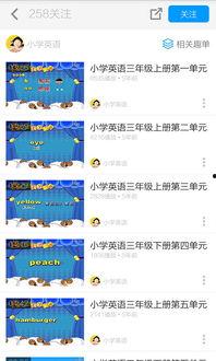 小学英语视频,跟随视频探索小学英语世界