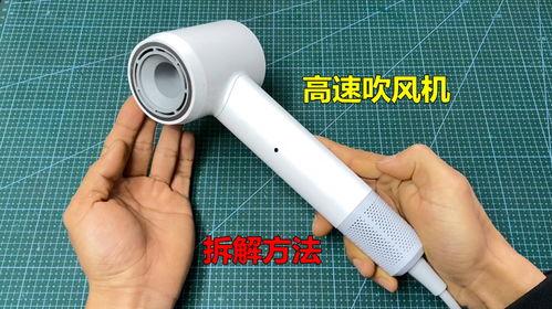 吹风机怎么拆开视频,轻松掌握拆装技巧
