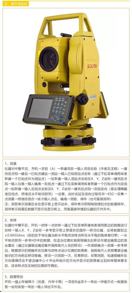 全站仪视频,全站仪操作技巧与视频解析