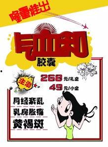 药店pop海报图片大全,视觉营销的艺术呈现