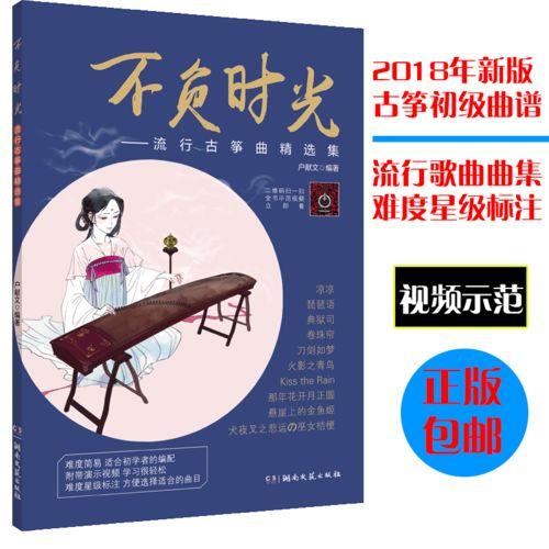 古筝流行曲视频,流行曲视频赏析