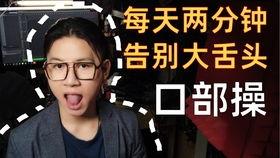 口部操视频,轻松掌握发音技巧，提升口语表达魅力