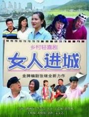 女人进城视频,女人进城生活剪影