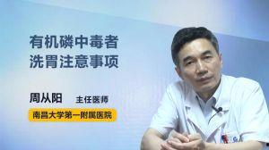 洗胃的视频,洗胃操作步骤及注意事项揭秘