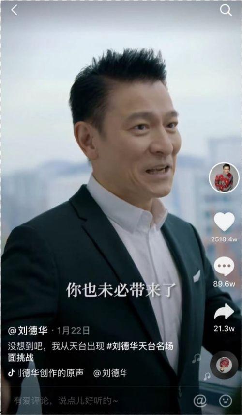 刘德华短视频,重温经典，致敬偶像