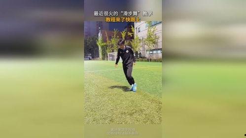 滑步舞教学视频,轻松掌握舞步与节奏的秘诀
