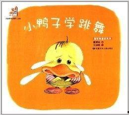 小鸭子跳舞视频