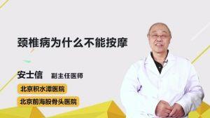 颈椎病按摩视频,轻松缓解颈肩不适，居家保健必备教程