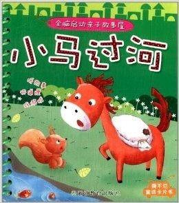 故事小马过河视频,勇敢探索与智慧成长的冒险之旅