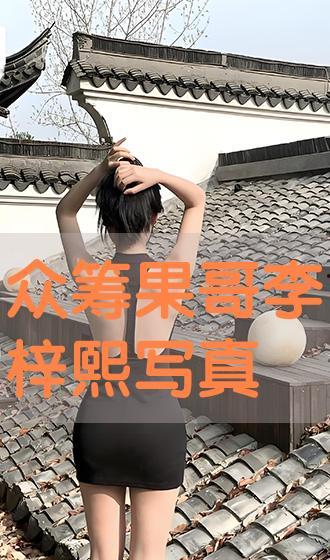李梓熙 视频,揭秘生活点滴中的智慧与感悟
