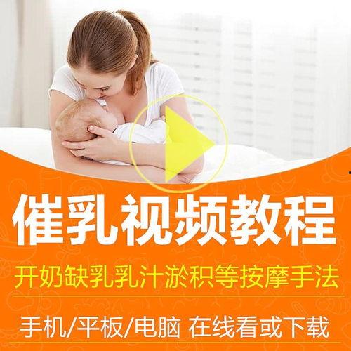 催乳的视频,高效催乳技巧，轻松解决哺乳难题
