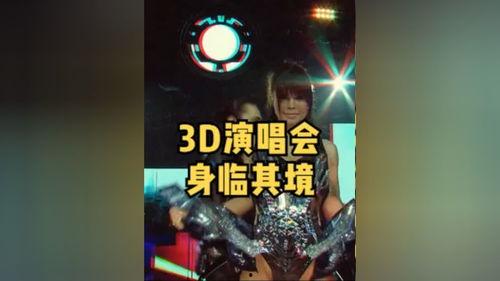 红蓝3d视频,一场视觉与科技的完美融合