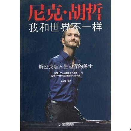 尼克胡哲视频,逆境中的奇迹人生