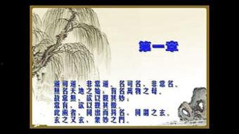 老子道德经视频,老子哲学精髓视频解读