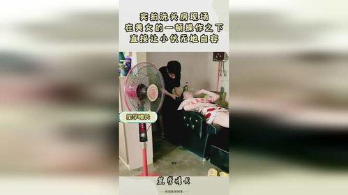 洗头房视频,一场视觉与心灵的冲击之旅