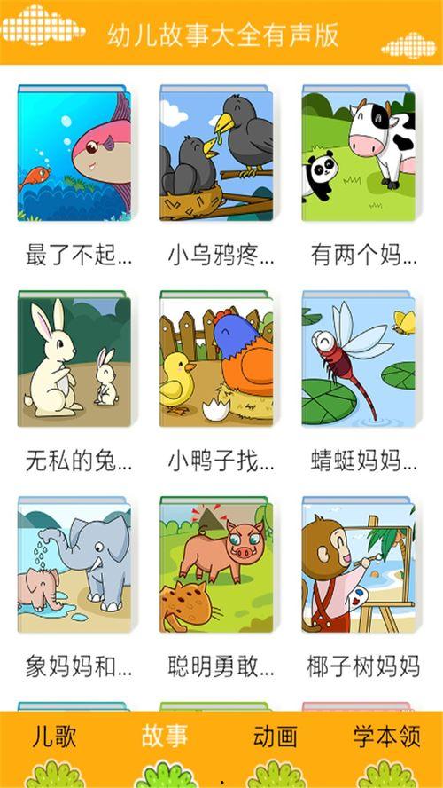 宝宝故事视频大全,童趣盎然，寓教于乐的童年记忆