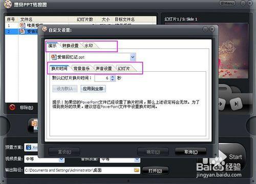 ppt做视频教程,从概述到实战