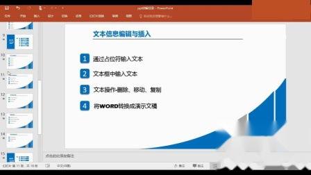 ppt做视频教程,从概述到实战
