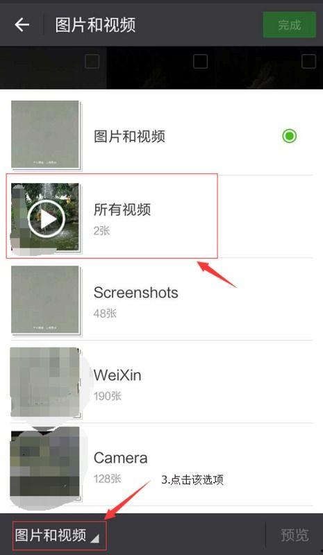 微信发高清视频