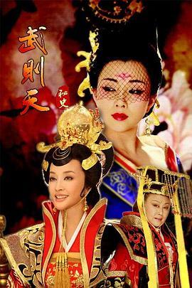 武则天秘史视频,传奇女皇的权谋与爱情