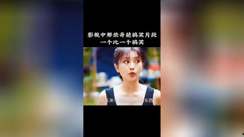 可笑视频,盘点那些让人捧腹大笑的搞笑视频