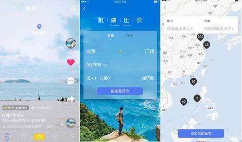 旅游短视频,短视频带你领略旅游风光瞬间