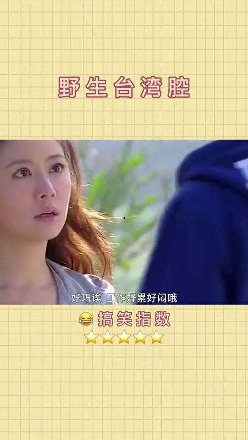 台湾腔视频,视频带你领略宝岛风情