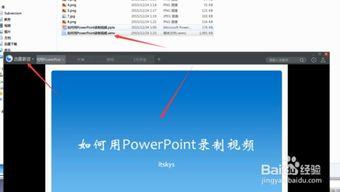 ppt如何录制视频,PPT视频录制技巧与概述