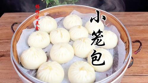 小笼包视频教学,轻松学会制作传统美食
