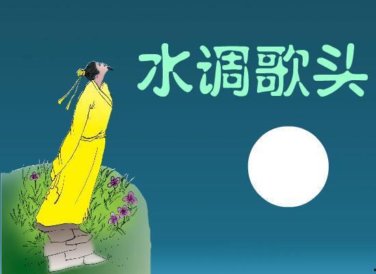 水调歌头获奖朗诵视频,深情演绎，传颂经典之美