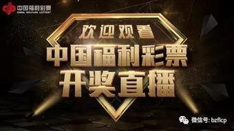 福彩3d开奖视频直播,精彩瞬间回顾