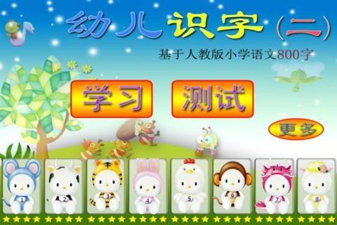 幼儿识字视频大全,轻松启蒙，快乐学习