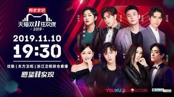 双十一晚会视频,狂欢盛宴，星光熠熠