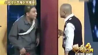 经典搞笑小品视频,经典搞笑小品视频大盘点