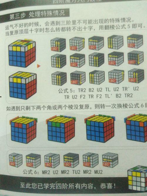 四阶魔方视频,跟随视频轻松掌握魔方奥秘