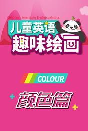 早教颜色视频,早教视频中的视觉奇遇之旅