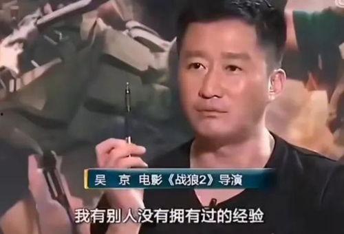 吴京采访视频,硬核精神与挑战之路