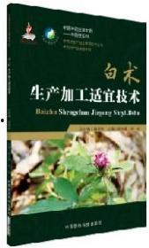白术种植视频,从播种到收获的实用技巧