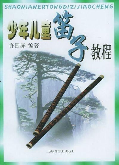 笛子视频教程,跟随视频轻松掌握笛艺技巧