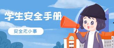 安全小知识视频,守护生活，防范未然