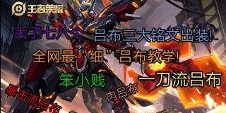 吕布视频,战神吕布的传奇一生