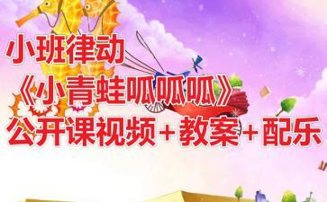 小班律动视频,小班律动视频欢乐时光