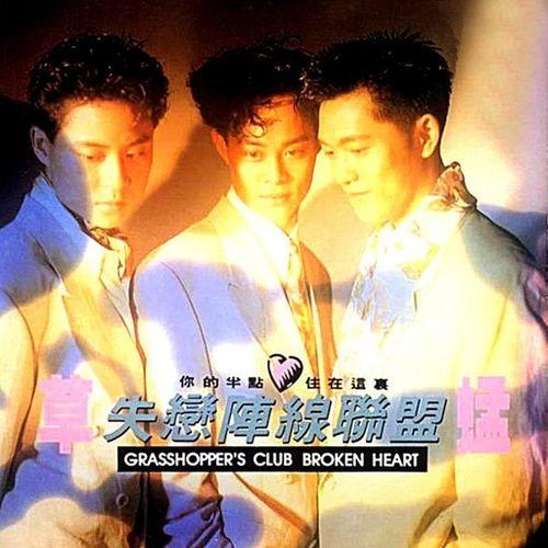 失恋阵线联盟视频