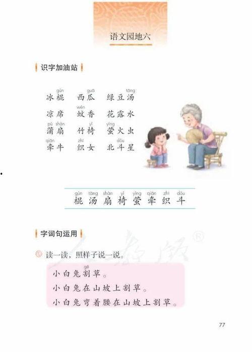 一年级语文下册视频,一年级语文下册视频内容概览