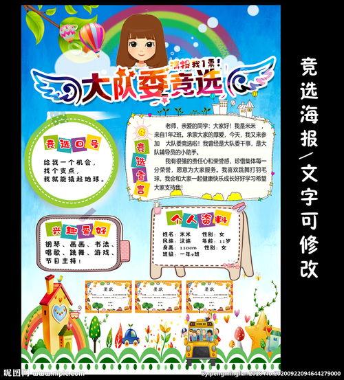 大队委竞选视频,视频展现青春活力与领导才能