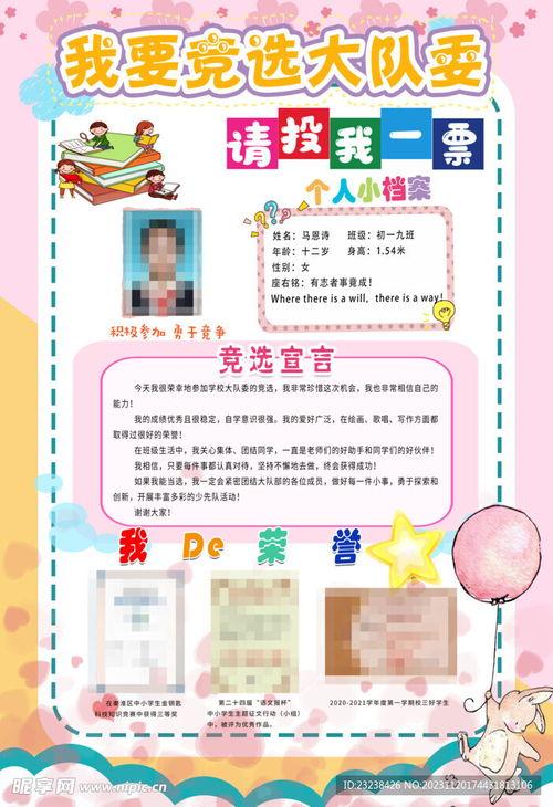 大队委竞选视频,视频展现青春活力与领导才能